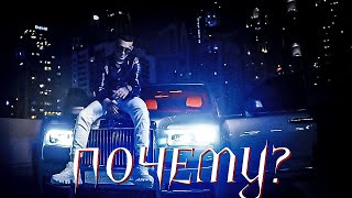 MORGENSHTERN - ПОЧЕМУ? (Official Video)