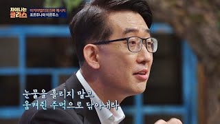 마키아벨리 ＂(약자들이여) 눈물을 훔치지 말고 움겨진 주먹으로 닦아내라＂ 차이나는 클라스 16회