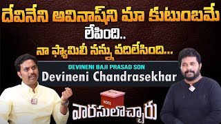 Devineni Baji Prasad Son Devineni Chandrasekhar Interview | Jaffar | @ManamTvOfficial