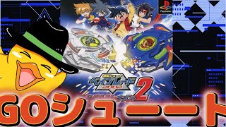 【爆転ベイ】迫力のマグネバトル！【ベイブレード２００２ ベイバトルトーナメント２】