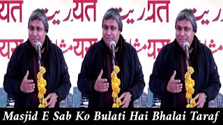 Masjide Sab Ko Bulati Hai Bhalai Ki |Taraf ShakeelAzmi |Shayari Ki Duniya_75