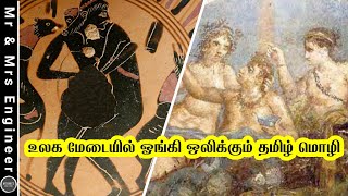 உலக மேடையில் ஓங்கி ஒழிக்கும் தமிழ் மொழி | Top 10 Oldest languages in the World | Tamil