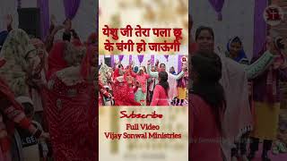 Sewak khuda de || VIJAY SONWAL MINISTRY NEW YEAR BLESSING METTING 2025  #ankurnarulaministries