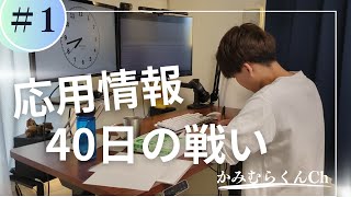 [Vlog] とあるコンサルの日常#1/ かみむらくんvlog/ コスパマインド発信中/ 応用情報技術者試験に向けて勉強する平日4時起き社会人ルーティン