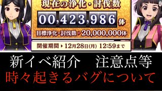 【サクラ革命】新イベント　九州奪還　注意点や報酬　時々起きるバグについて