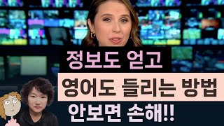 (미국 영어뉴스) 영어 듣기 911 새로운 기술을 소개합니다 269강