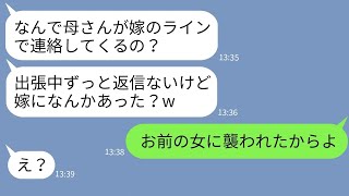 【LINE】嫁が暴漢に襲われて緊急搬送されたと知らず女と旅行に行く夫「返信ないけど家事サボるなよw」→クズ夫がブチ切れた母から事件の犯人を知らされた時の反応