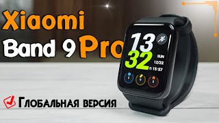 Новый взгляд на привычное | Смарт браслет Xiaomi Smart Band 9 Pro - полный обзор со всеми тестами