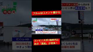 【群馬発】コンビニ大手3強時代に「黒船」が到来！