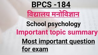 BPCS -184 विद्यालय मनोविज्ञान |Important topic summary | Most important question for exam