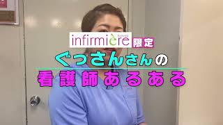 特別個室に入院中の女性の高価なスキンケア商品や衣類をチェックする。【ぐっさんさん】【#天才ピアニスト #アンファミエ #あるある動画】