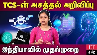 Tcs நிறுவன COO முக்கிய அறிவிப்பு… இந்தியாவின் முதல் AI தொழில்நுட்பம்!