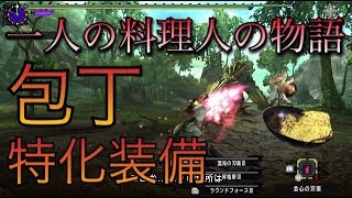 Mhxxnsゆっくり実況 大雲羊鹿杖 夢破 が強い 確信