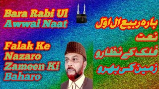 Bara Rabi Ul Awwal Naat || Falak Ke Nazaro Zameen Ki Baharo By Fareed Chamroo