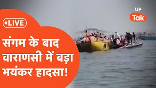 Varanasi Boat Accident breaking LIVE: संगम के बाद काशी में बड़ा हादसा,इतने लोग..