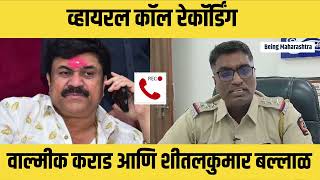 Walmik Karad viral call recording | PI Shital Kumar ballal | Sunny Athawale | Parali | Beed |