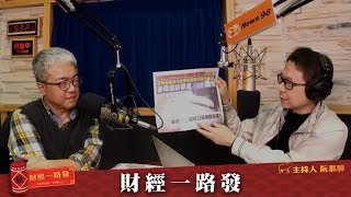 '19.01.31【財經一路發】《Smart智富月刊》朱紀中社長談「2019財富翻身3字訣」