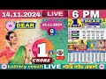 LOTTERY LIVE | 1:00 PM Dear Nagaland state lottery live draw result 14.11.2024 Lottery live sambad