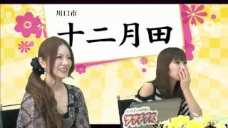 アマチアス(埼玉女子会×地域情報番組）TV vol16