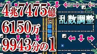 絶対クリア不可能なのを乱数調整で奇跡を起こす神コースｗ【マリオメーカー2実況 #473】