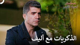 كهرمان متأكد من أن أليف على قيد الحياة | مسلسل لعبة القدر