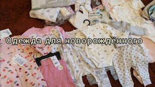 ❤️первые покупки для малышки/ роды 2022/одежда от 0-3 месяцев