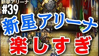 星３傭兵が輝く！新星アリーナが超楽しい！！【ブラウンダスト無課金実況#39】BrownDust