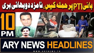 ARY News 10 PM Headlines | 20th May 2024 | Big News Regarding PTI Chief