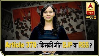 Scrapping Of Article 370, A Victory For BJP Or RSS? | ABP Uncut Explainer