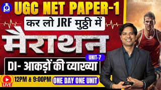 UGC NET PAPER-1 | UGC NET PAPER-1 2025 | UGC NET 2025  @DrLokeshBali UGC NET Class-6