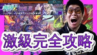 【判決！攻略】狩魔豪「激級」神統一デッキで完全攻略!!!【逆転オセロニア】