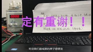 【笔记本维修厮】修好笔记本定有重谢？！可把老厮高兴坏了