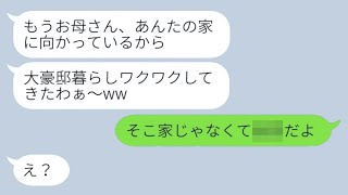 彼氏との同棲の為に娘を家から追い出した毒母親が成功を聞きつけて手のひら返し→住所の勘違いを指摘してあげた結果...w