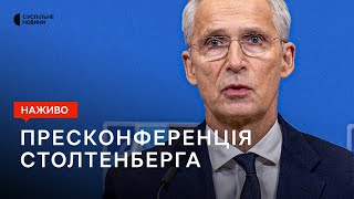 Рада Україна-НАТО: Генсек Столтенберг дає пресконференцію після зустрічей