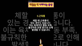 체했을 때 나타나는 증상 7가지