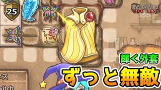 宝石を付けた分だけ強くなるマント【BpBアーカイブ/Backpack Battles】
