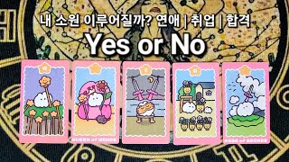 [타로]🔮Yes or No | 연애,취업,합격,이직💌