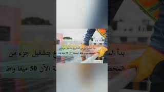 عجائب الصين: مزرعة الطاقة الشمسية بشكل باندا العملاقة