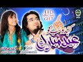 Keh Do Sabko Eid Mubarak | New Eid Nasheed 2023 | Aayat Arfat & Yasir Soharwardi | Official Video