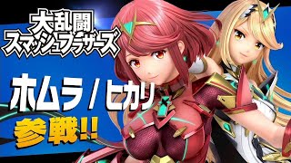 【視聴者参加型】ホムヒカを練習したい枠【大乱闘スマッシュブラザーズSPECIAL】※概要欄必読！！#初見さん大歓迎！