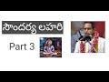 3. Soundarya Lahari part 3 by Sri Chaganti Koteswara Rao Garu