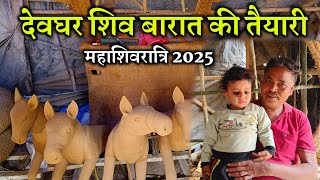 deoghar shiv barat 2025 | jharkhand deoghar shiv barat 2025 | mahashivratri 2025 | Vlogging Ajay