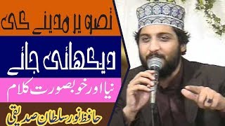 In Ko Tassweer Madiny KI Dikhai Jay | Hafiz Noor Sultan Sadiqui | By Tayab production