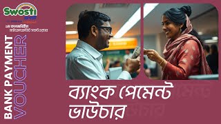 'SWOSTI-AGAMI' BANK PAYMENT VOUCHER || 'স্বস্তি-আগামী' ব্যাংক পেমেন্ট ভাউচার