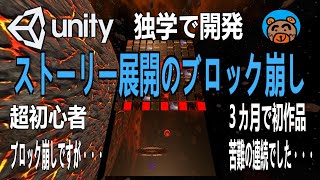 01 初投稿 Unity 開発！ プロモーション動画 超初心者が三か月で初作品