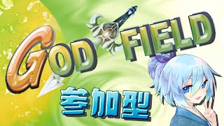 【God Field・参加型】預言者のみんなでゴッドフィールドやろうぜ【Vtuber】