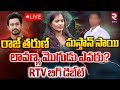 RTV Big Debate With Lavanya🔴LIVE: లావణ్య మొగుడు ఎవరు? | Hero Raj Tarun | Masthan Sai | RTV