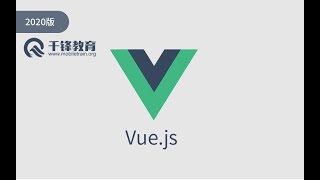 千锋Web前端教程：001 vue介绍