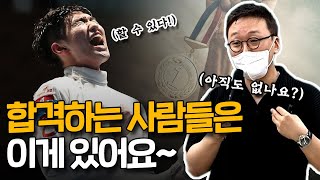 공시생의 성공을 바꿀 수 있는 힘! 바로 절실함! 🤓 | 지금 여러분들의 마음가짐은 어떤가요? (feat. 통키쌤📣)