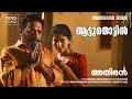 Aattuthottil Official Video Song | Athiran | P Jayachandran | Fahad Faasil |sai Pallavi | Ps Jayhari